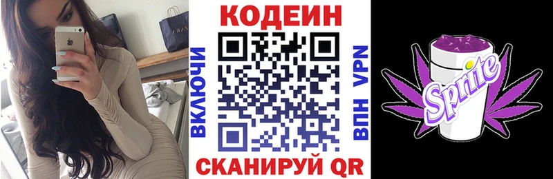 кракен вход  Дивногорск  Кодеиновый сироп Lean Purple Drank  магазин продажи наркотиков 